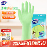 妙洁低敏丁腈橡胶手套 1双 小号 无异味厚皮实耐用防滑家务厨房洗碗