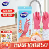 妙洁加长保暖乳胶手套 天然乳胶 1双 均码 长袖厚绒 家务厨房洗碗