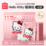 名创优品（MINISO）三丽鸥系列暖身贴Hello Kitty暖贴8片装*6包暖宝宝关节热敷贴