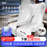 蕉趣（BANANA TRIP）一次性座椅套高铁动车隔脏【7A抗菌】加大加厚独立装座椅套 1套