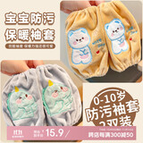美丽新袖套毛绒2双装儿童宝宝婴幼保暖套袖防尘防污儿童袖筒