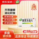 江中 健胃消食片32片成人 胃药 健脾胃 消食健胃片 脾胃虚弱 胃胀气肚子胀气 食欲不振 消化不良