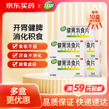 江中 健胃消食片32片5盒成人 胃药 健脾胃 消食健胃片 脾胃虚弱 胃胀气肚子胀气 食欲不振 消化不良