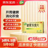 江中 健胃消食片32片无糖 胃药 健脾胃 消食健胃片 脾胃虚弱 胃胀气肚子胀气 食欲不振 消化不良