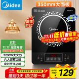 美的（Midea）电磁炉电陶炉 2200W大功率家用猛火爆炒耐用面板八档火力纤薄电磁灶火锅炉国家补贴 C22-RT22E01
