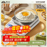 香山电子秤厨房秤 克重称精准0.1g 食物秤 不锈钢加大秤面 6kg电池款