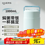 哈尔斯316不锈钢焖烧杯大容量壶便携式保温饭盒汤桶宽口超长保温1000ML
