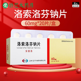 [安普洛]洛索洛芬钠片 60mg*20片 1盒装