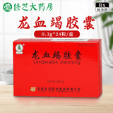 [云杉牌（YUNSHANPAI）]龙血竭胶囊 0.3g*24粒 10盒装