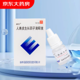 易贝 人表皮生长因子滴眼液 3ml/支