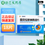 [舒泰得]雷贝拉唑钠肠溶片 10mg*18片 2盒装