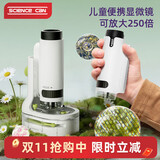 科学罐头（Science  can）显微镜儿童生日礼物学生便携式男女孩6-12岁益智玩具户外礼盒装