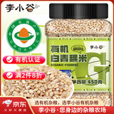 李小谷 有机青稞米450克 糌粑八宝粥甜品奶茶原料白青稞米粗粮
