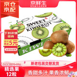 京鲜生 陕西翠香 绿心猕猴桃 12粒 单果约70-90g 生鲜水果礼盒