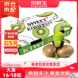 京鲜生 陕西翠香绿心猕猴桃 16-18粒 精选大果 单果80g起 生鲜水果礼盒