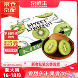 京鲜生 陕西翠香绿心猕猴桃 超大果16-18粒 单果约100-130g生鲜水果礼盒