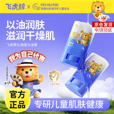 飞虎牌北海道儿童马油膏马油棒宝宝保湿身体乳防裂膏手足裂干裂皲裂膏 【实用推荐两支装】马油棒15g*2