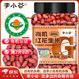 李小谷 有机红花生350克罐装(四粒红中小粒生花生米红皮花生杂粮粗粮)