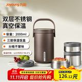 九阳（Joyoung）保温提锅2L大容量真空保温桶多层焖烧便携便当饭盒B20T-WR765(棕)
