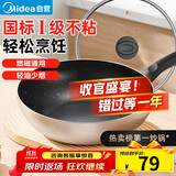 美的（Midea）不粘锅炒锅 不粘多功能家用炒菜锅煎锅电磁炉燃气灶通用