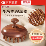 俞兆林按摩梳高端檀木头皮头部按摩器经络梳毛囊疏通神器养发保健梳子