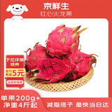 京鲜生 红心火龙果10粒装 单果200g起 净重4斤 新鲜水果