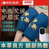 俞兆林加热护膝暖腿神器热敷袋理疗袋 艾灸艾草热敷包老寒腿护膝保暖蓝