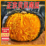 京鲜生 广西精品贝贝南瓜(超甜瓜)净重4.5斤单果350g+ 糖10°源头直发