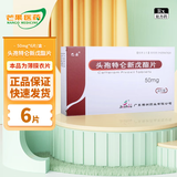 [巴妥]头孢特仑新戊酯片 50mg*6片 2盒装