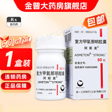 [阿斯美]复方甲氧那明胶囊 60粒 1瓶装