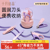 十月结晶 婴儿指甲剪套装 新生儿宝宝用幼儿儿童指甲钳防夹肉指 粉