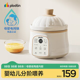 浦利顿（PLODON）电炖锅分月龄BB煲粥饭锅婴儿专用炖盅 宝宝辅食锅辅食机陶瓷内胆