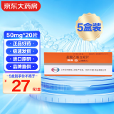 妙纳 Myonal盐酸乙哌立松片 50mg*10片*2板 5盒装