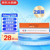 妙纳 Myonal盐酸乙哌立松片 50mg*10片*2板 2盒装