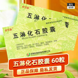 [安可通] 五淋化石胶囊 0.3g*60粒/盒 5盒装