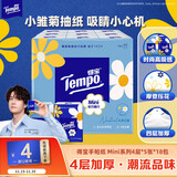 得宝（TEMPO）一博同款 手帕纸 Mini系列4层5张*18包 湿水不破 纸巾小包 面巾纸