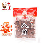 王守义 八角 55g袋装 正宗八角大料 味道浓郁 卤炖必备 中华老字号