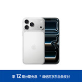Apple/苹果 iPhone 17 Pro Max 256GB 银色 支持移动联通电信5G 双卡双待手机【赠送电信流量卡】