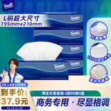 得宝（TEMPO）一博同款 抽纸 盒抽3层90抽*4盒 高端商务 L码超大尺寸 纸巾