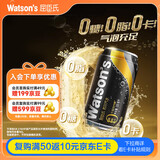 屈臣氏（Watsons）原味无糖苏打水0糖0卡饮料特调330mL*24罐 健康饮品