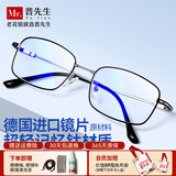 普先生（Mr.PuTian）防蓝光老花镜男士女高清晰品牌进口记忆钛老花眼镜200度55-59岁