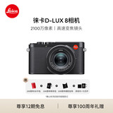 徕卡（Leica）D-LUX8 多功能便携式数码相机 dlux8照相机（黑色）19191
