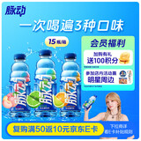 脉动三口味青柠桃子雪柚橘子600ML*15瓶低糖维生素运动饮料宋雨琦同款