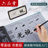 六品堂 颜真卿练毛笔字帖水写布套装初学者成人书法楷书入门临摹文房第五宝多宝塔碑集字热门商品