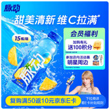 脉动菠萝口味 600ML*15瓶 维C低糖维生素功能饮料运动必备宋雨琦同款