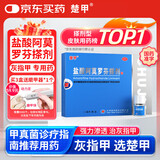 楚甲盐酸阿莫罗芬搽剂1.5ml国药准字治疗灰指甲专用药正品真菌感染皮肤用药抑菌阿莫罗芬搽剂正品旗舰店