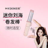 金稻迷你卷发棒空气刘海便携小型内扣卷发器mini小功率宿舍旅行短发卷发神器小号烫发棒 裸粉色