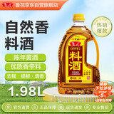 鲁花自然香料酒 1.98L 黄酒酿造【零添加防腐剂】炖鸡炖肉炒菜调味品