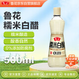 鲁花糯米白醋3.5° 500ml【零添加防腐剂】糯米酿造 炒菜凉拌调味品