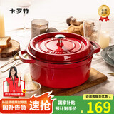 卡罗特珐琅锅铸铁锅家用送礼乔迁礼物炖锅炖盅砂锅汤锅不粘锅煮锅 24cm